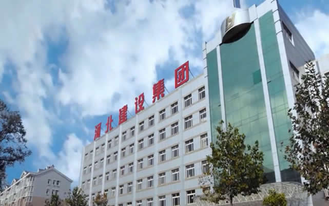 延津河北建设集团